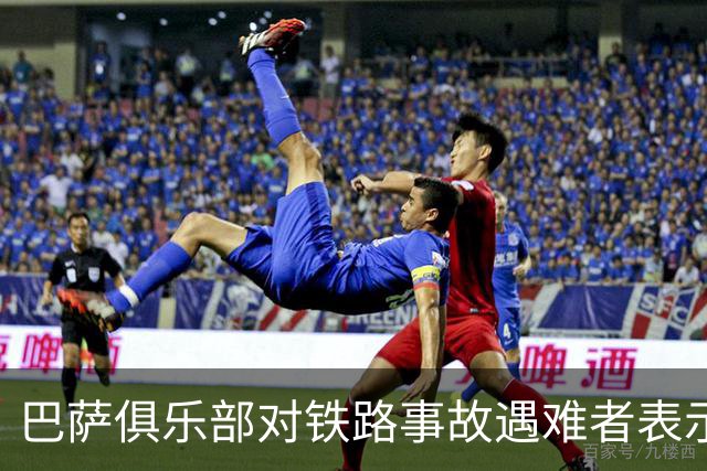 巴萨俱乐部对铁路事故遇难者表示哀悼并调整活动安排